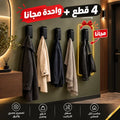 حامل ملابس عصري